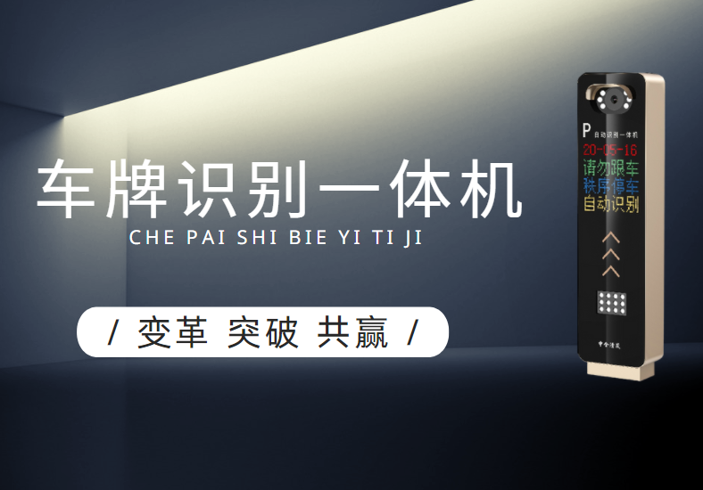 一套車牌識(shí)別一體機(jī)多少錢