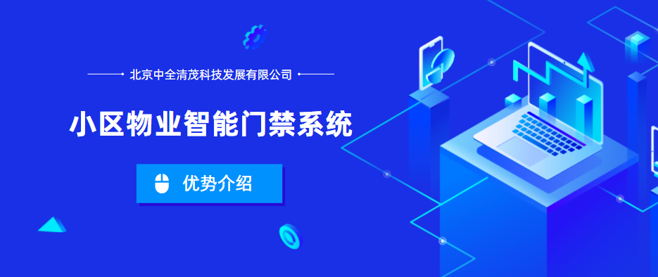 小區(qū)物業(yè)智能門禁系統(tǒng)的優(yōu)勢(shì)是什么？